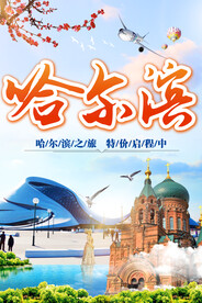 哈尔滨
