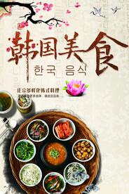 韩国美食