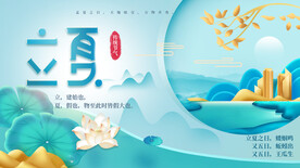立夏