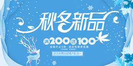 秋冬新品