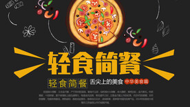 轻食简餐