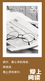 爱上阅读