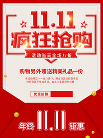 双11疯狂抢购