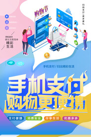 手机支付