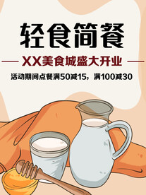 轻食简餐