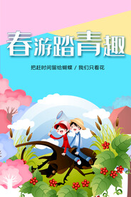 春游踏青