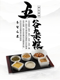 五谷杂粮