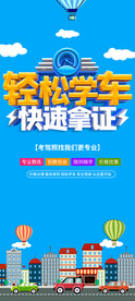 轻松学车