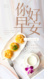 你好早安