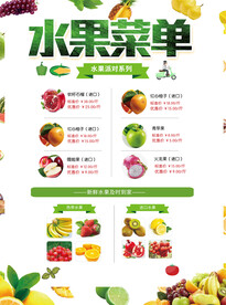 水果菜单