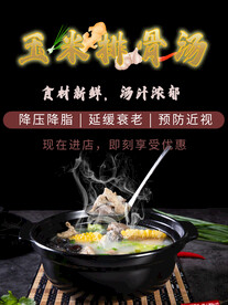 玉米排骨汤