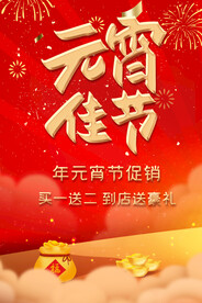 元宵佳节