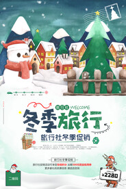冬季旅行