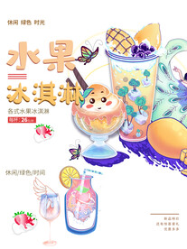 水果冰淇淋