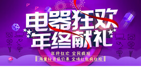 电器促销