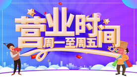 营业时间