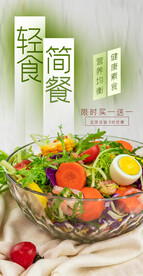轻食简餐