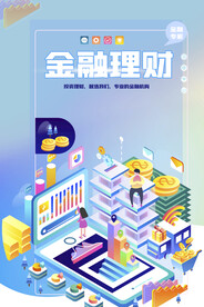 金融理财