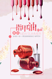 指甲油