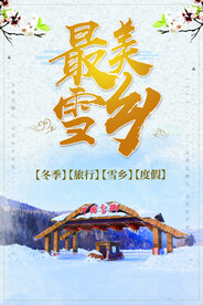 雪乡之旅
