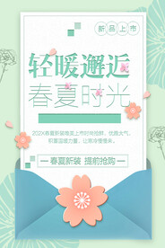 春夏新装