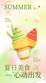 冰淇淋
