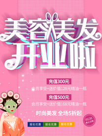 美容美发开业