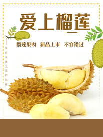 榴莲