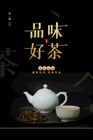 品味好茶