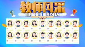 教师风采