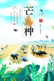 芒种