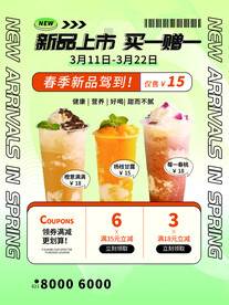 奶茶海报