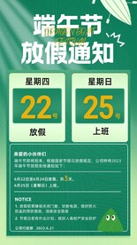 端午节放假通知海报