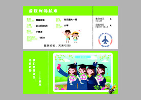毕业纪念机票