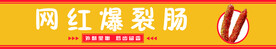 烤肠