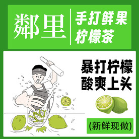 柠檬茶