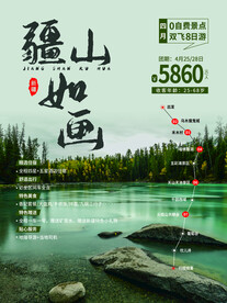 新疆印象
