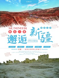 新疆高端旅游促销