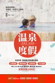 温泉海报