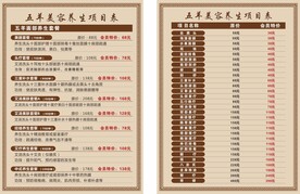 美容养生价格表