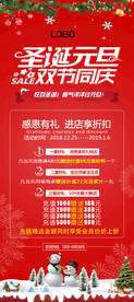 圣诞元旦双节活动