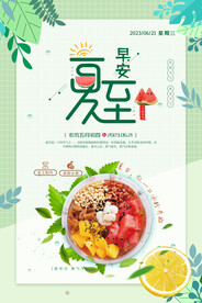 夏至  早安