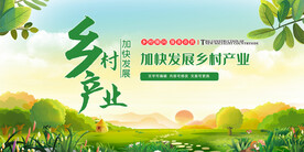 绿色乡村振兴新农村宣传展板模板