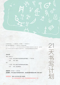 21天计划