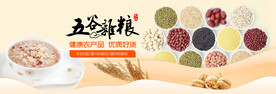 五谷杂粮展板