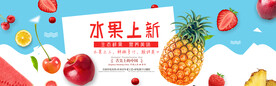 水果上新