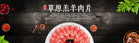 羊肉片