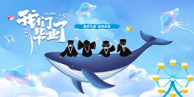 青春毕业季