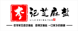 芝麻盐