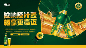 经典原汁麦啤酒广告宣传
